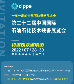 2022中國國際石油裝備展倒計(jì)時，專業(yè)氣體檢測監(jiān)控解決方案商逸云天與你不見不散